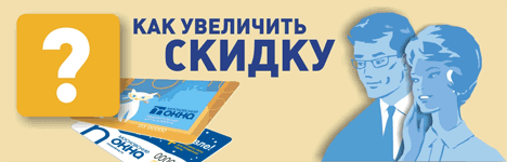 Дисконтные программы